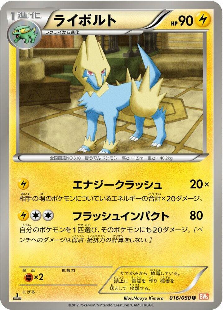 Manectric — Japanese Dragon Blade