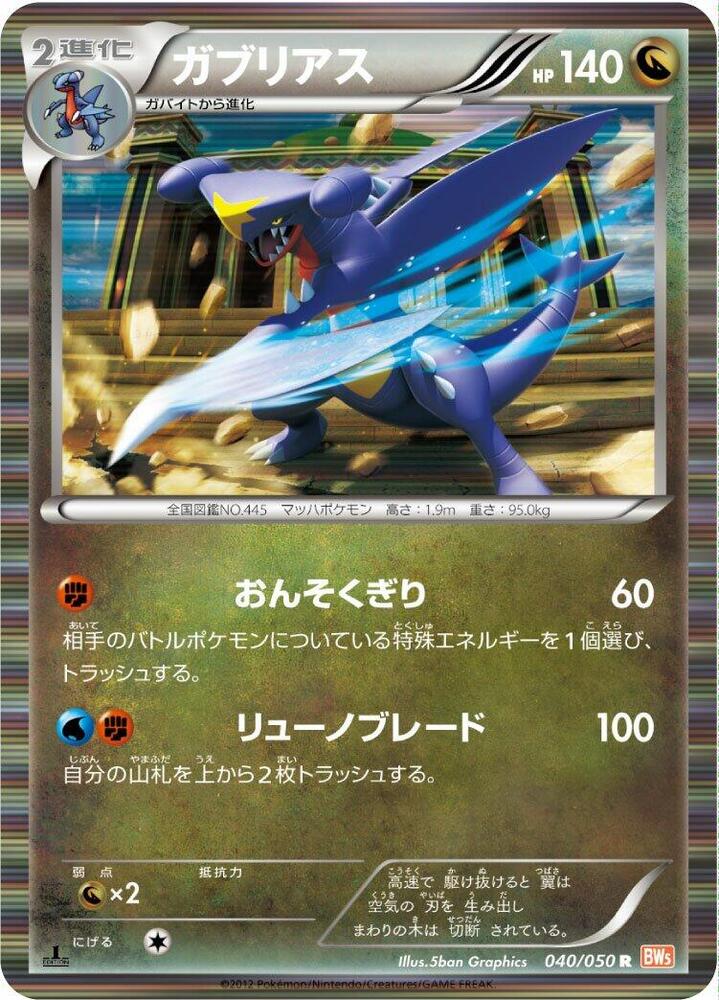 Garchomp — Japanese Dragon Blade
