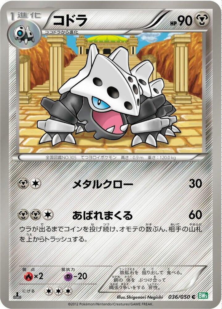 Lairon — Japanese Dragon Blast