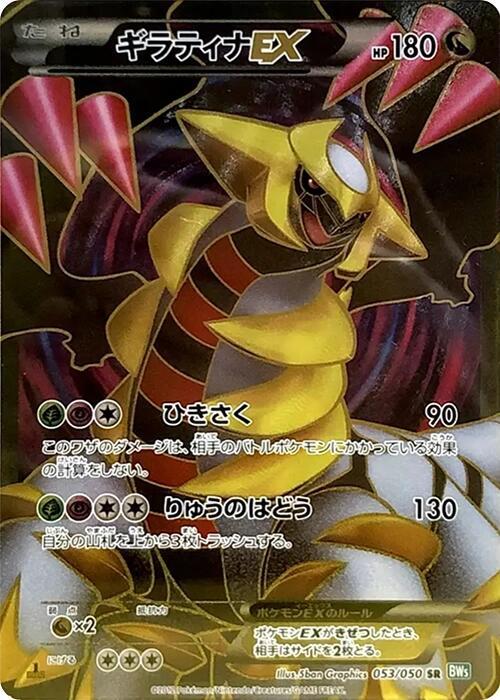 Giratina EX (Super Rare)
