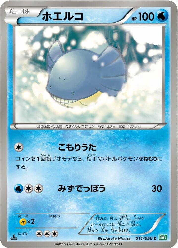 Wailmer — Japanese Dragon Blast