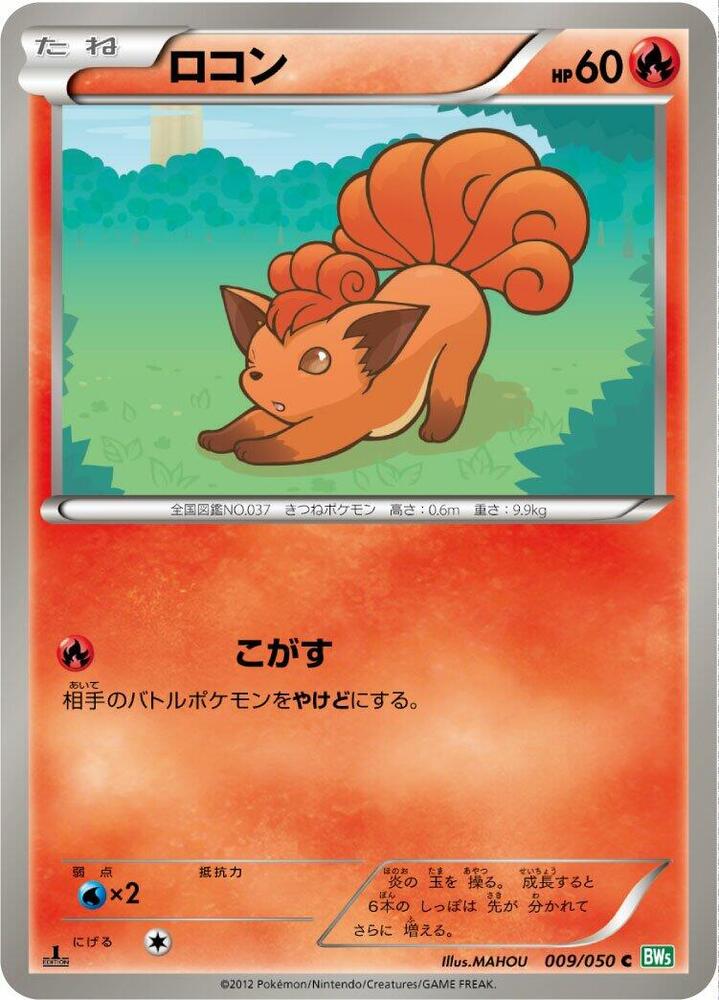 Vulpix — Japanese Dragon Blast