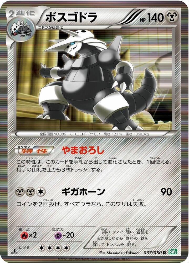 Aggron — Japanese Dragon Blast