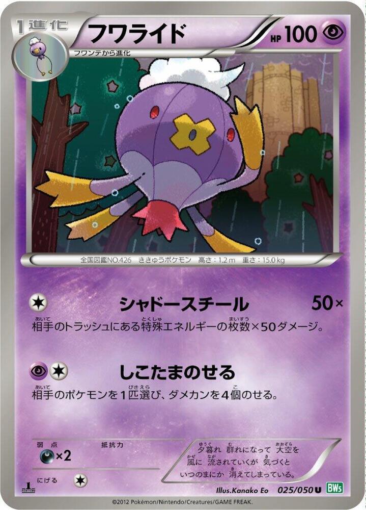Drifblim — Japanese Dragon Blast
