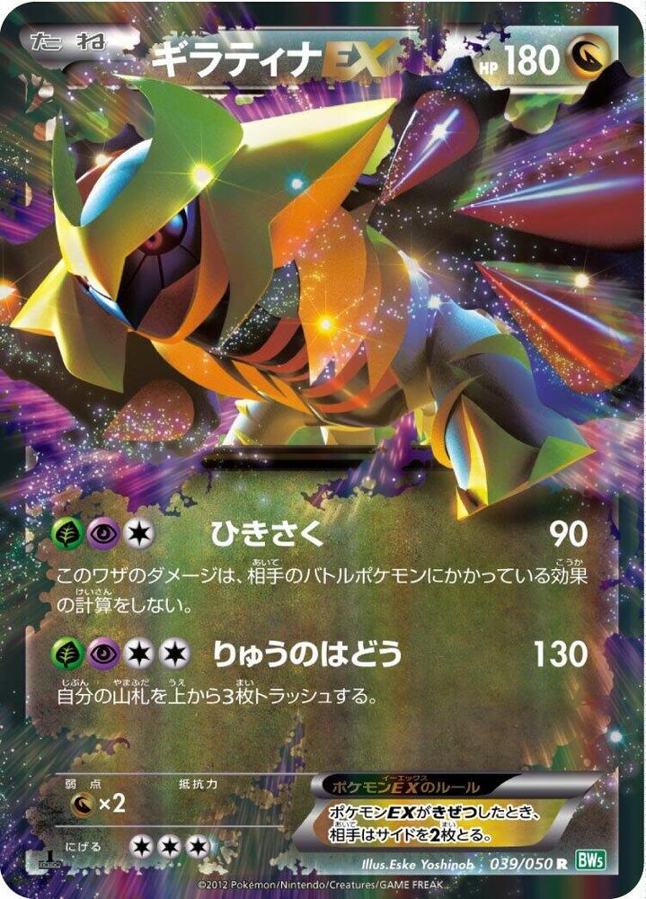 Giratina EX (Rare)
