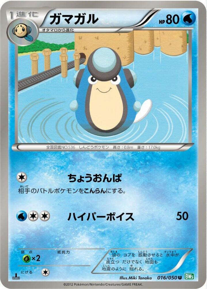 Palpitoad — Japanese Dragon Blast
