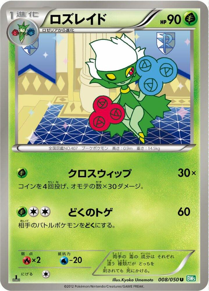 Roserade — Japanese Dragon Blast