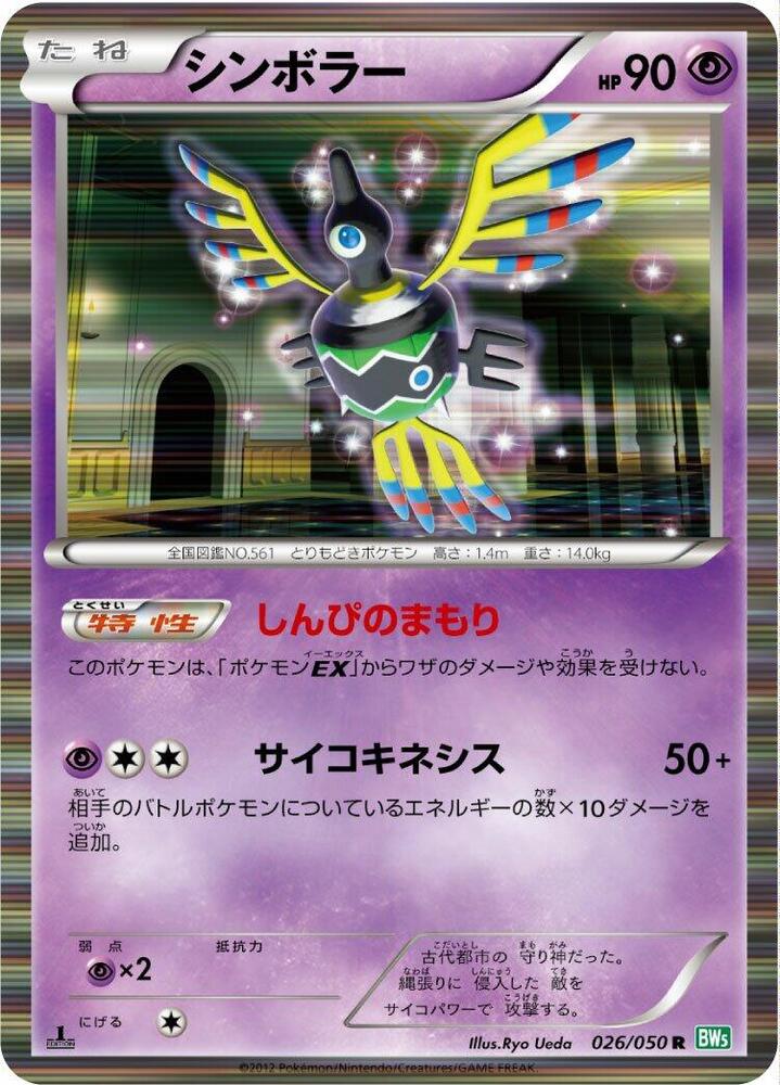 Sigilyph — Japanese Dragon Blast