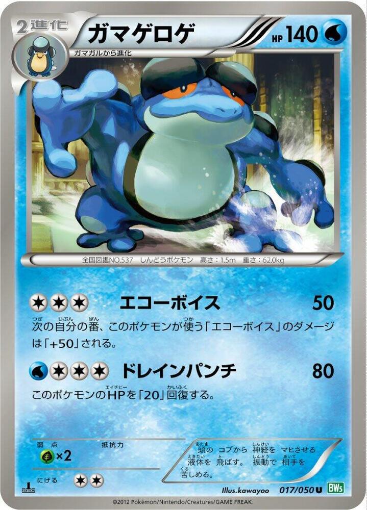 Seismitoad — Japanese Dragon Blast