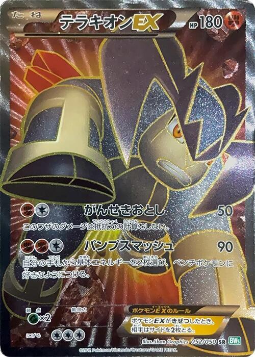 Terrakion EX (Super Rare) — Japanese Dragon Blast
