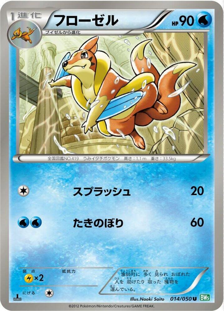 Floatzel — Japanese Dragon Blast