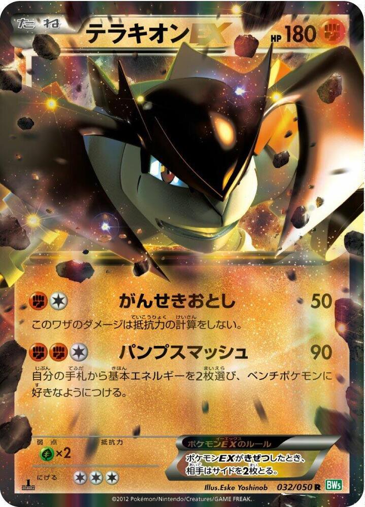 Terrakion EX (Rare) — Japanese Dragon Blast