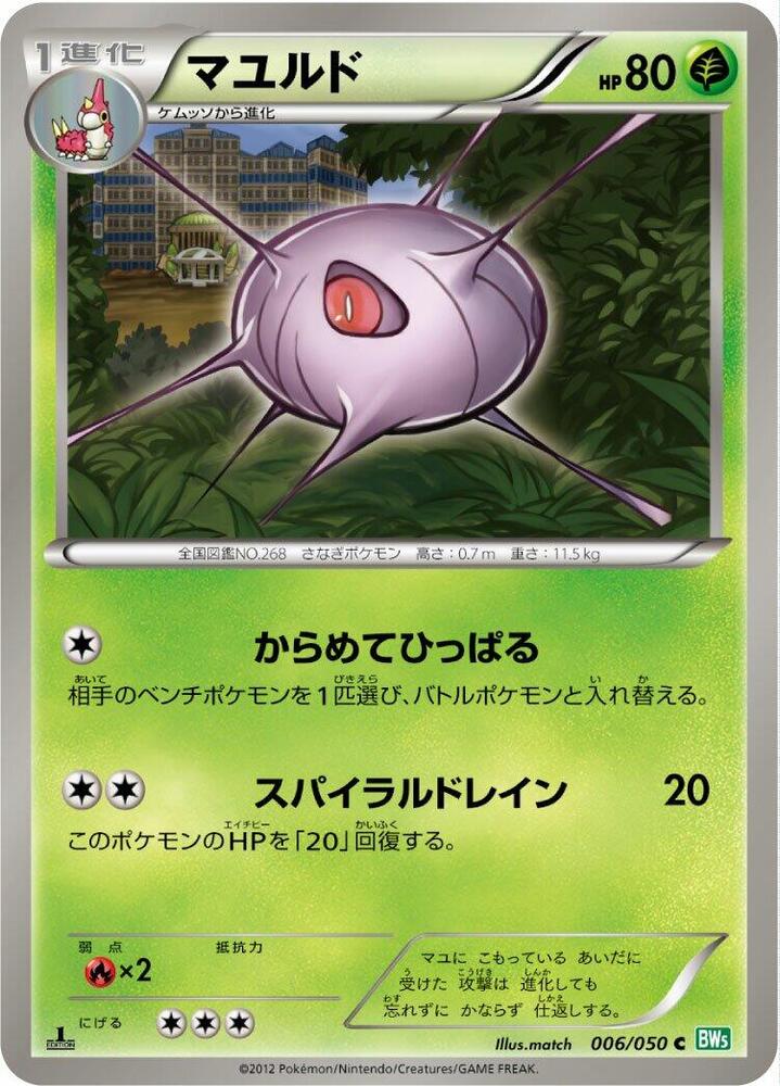Cascoon — Japanese Dragon Blast