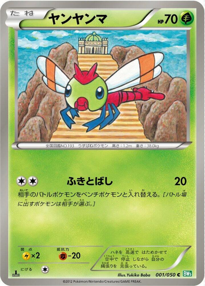 Yanma — Japanese Dragon Blast