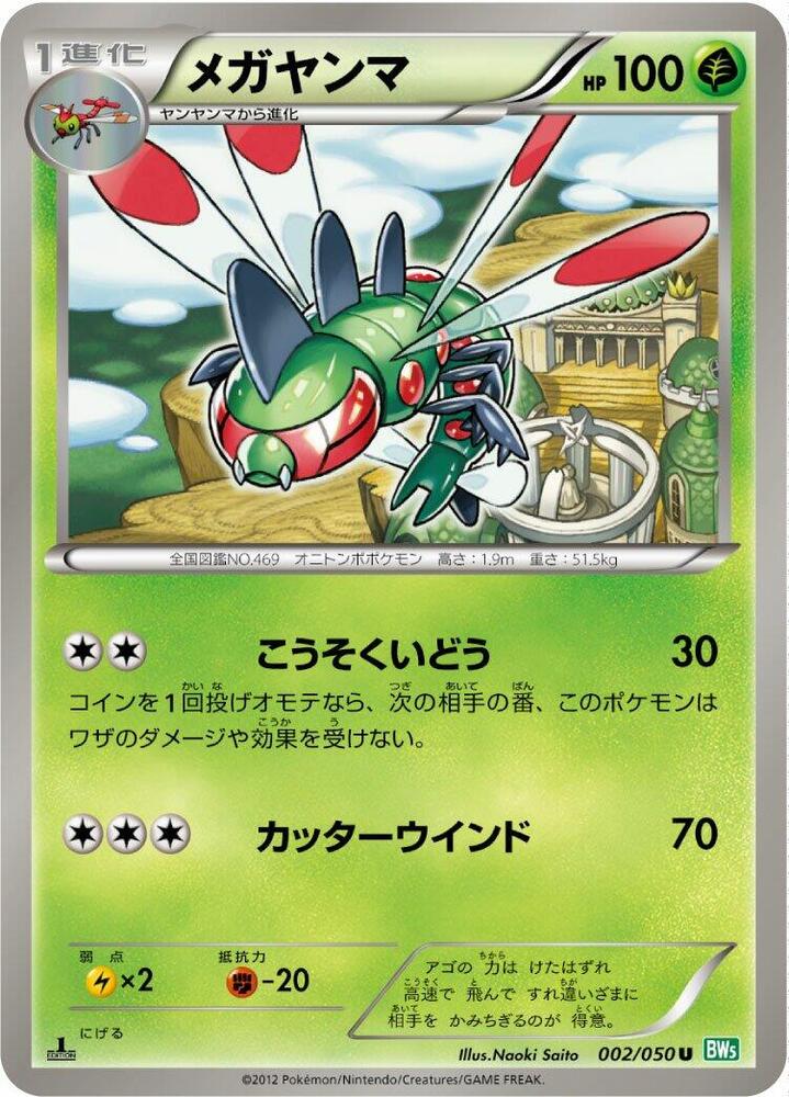 Yanmega — Japanese Dragon Blast