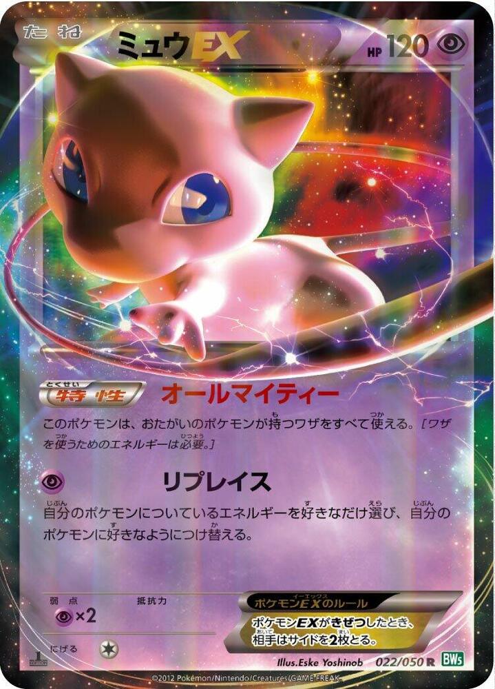 Mew EX (Rare)