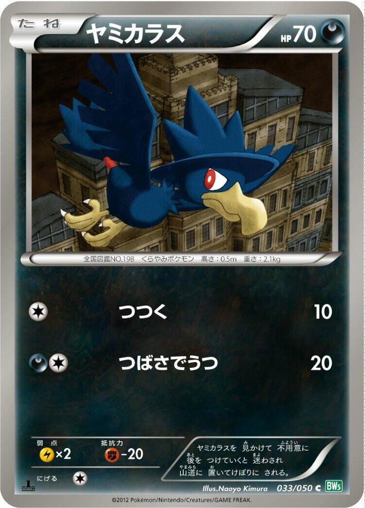Murkrow — Japanese Dragon Blast