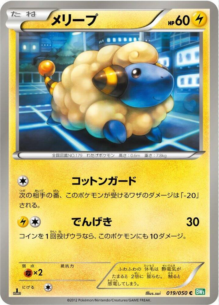 Mareep — Japanese Dragon Blast