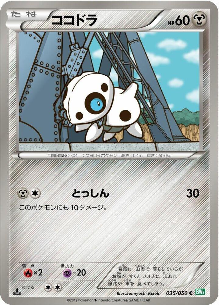 Aron — Japanese Dragon Blast