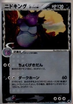 Nidoking Delta Species