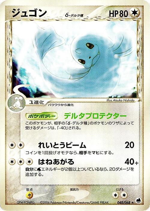 Dewgong Delta Species — Japanese Dragon Frontiers