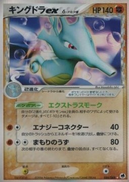 Kingdra ex Delta Species