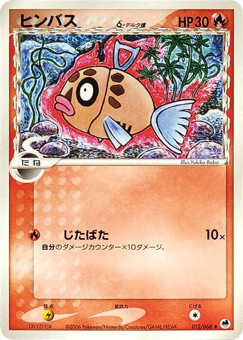 Feebas Delta Species — Japanese Dragon Frontiers