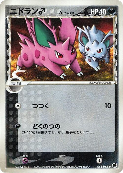 Nidoran (Delta Species) (53)