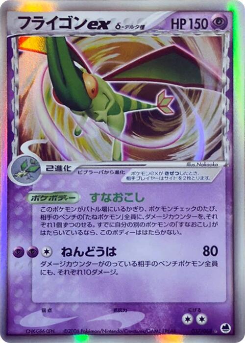 Flygon ex Delta Species — Japanese Dragon Frontiers