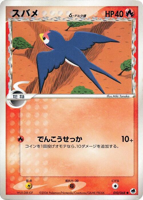 Taillow Delta Species — Japanese Dragon Frontiers