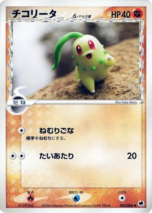 Chikorita Delta Species