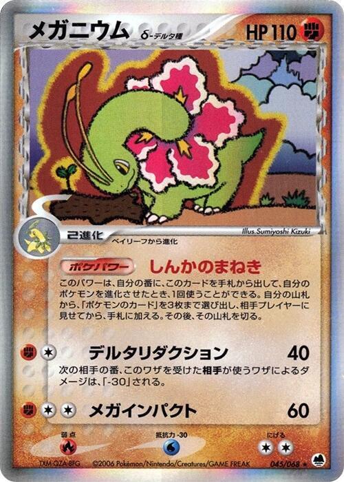 Meganium Delta Species