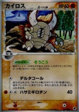 Pinsir Delta Species
