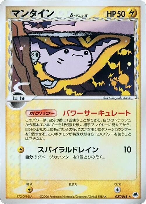 Mantine Delta Species — Japanese Dragon Frontiers