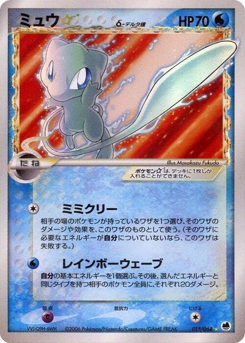 Mew Star Delta Species