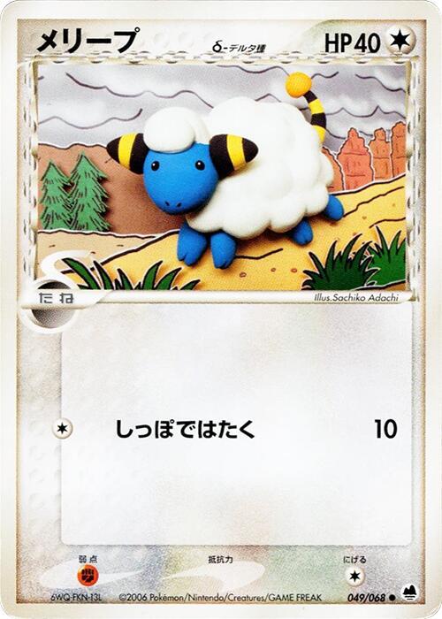 Mareep Delta Species — Japanese Dragon Frontiers