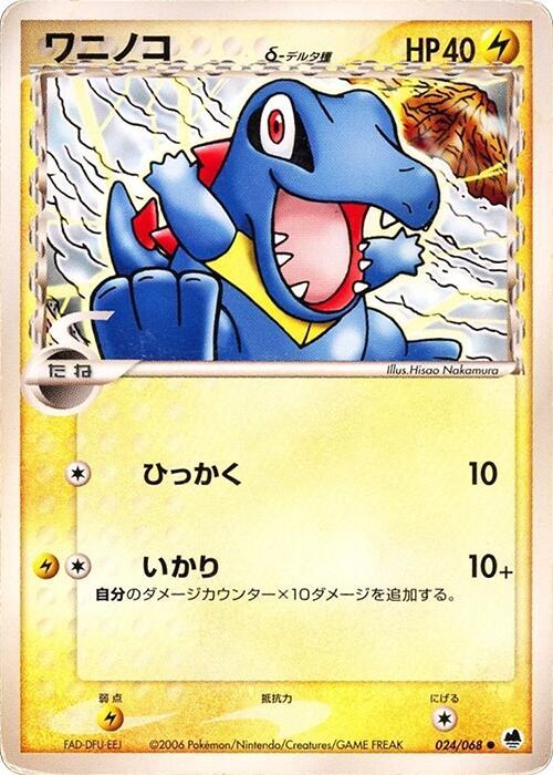 Totodile Delta Species