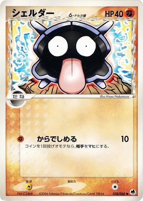 Shellder Delta Species — Japanese Dragon Frontiers