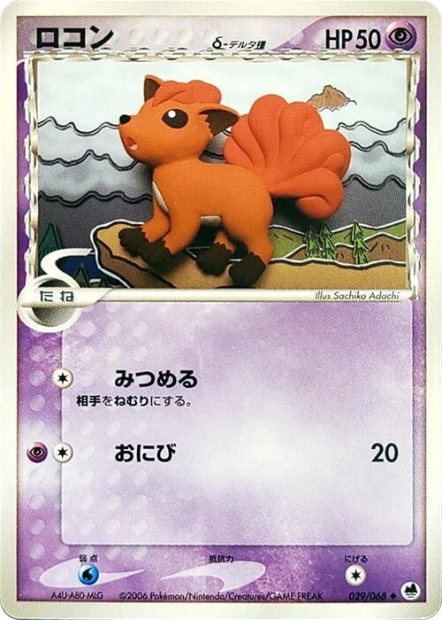 Vulpix Delta Species — Japanese Dragon Frontiers