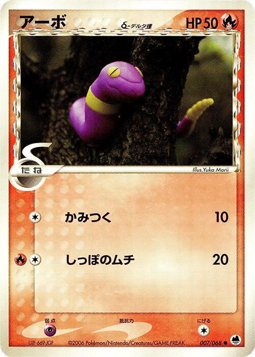Ekans Delta Species — Japanese Dragon Frontiers
