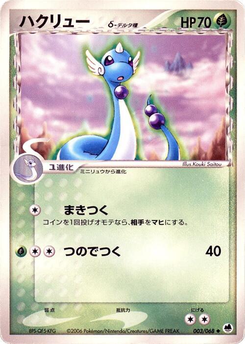 Dragonair Delta Species — Japanese Dragon Frontiers