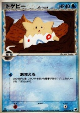 Togepi Delta Species