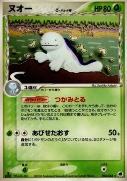 Quagsire Delta Species
