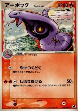 Arbok Delta Species