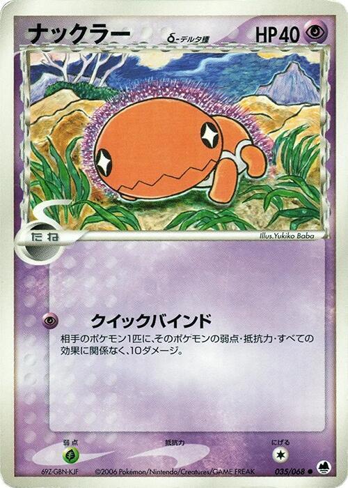 Trapinch Delta Species — Japanese Dragon Frontiers