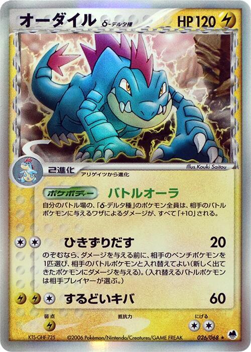 Feraligatr Delta Species