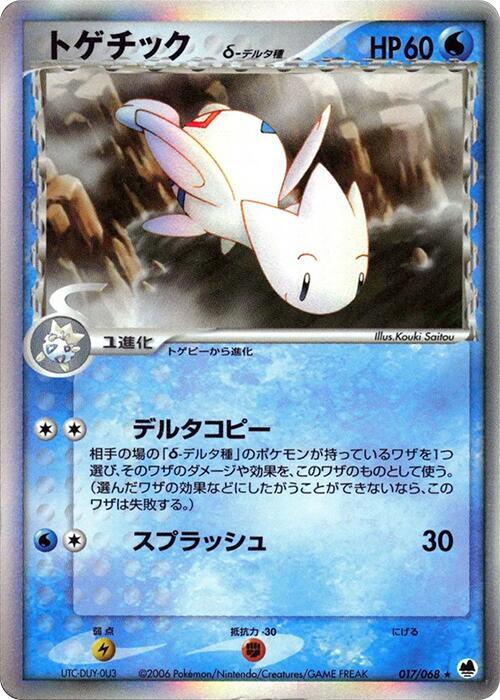 Togetic Delta Species — Japanese Dragon Frontiers