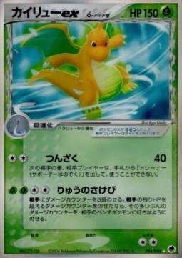 Dragonite ex Delta Species — Japanese Dragon Frontiers