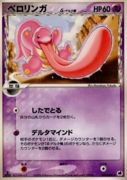 Lickitung Delta Species — Japanese Dragon Frontiers