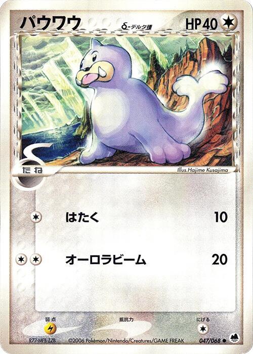Seel Delta Species